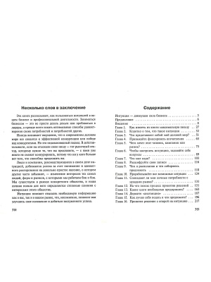 Практическая интуиция в бизнесе
